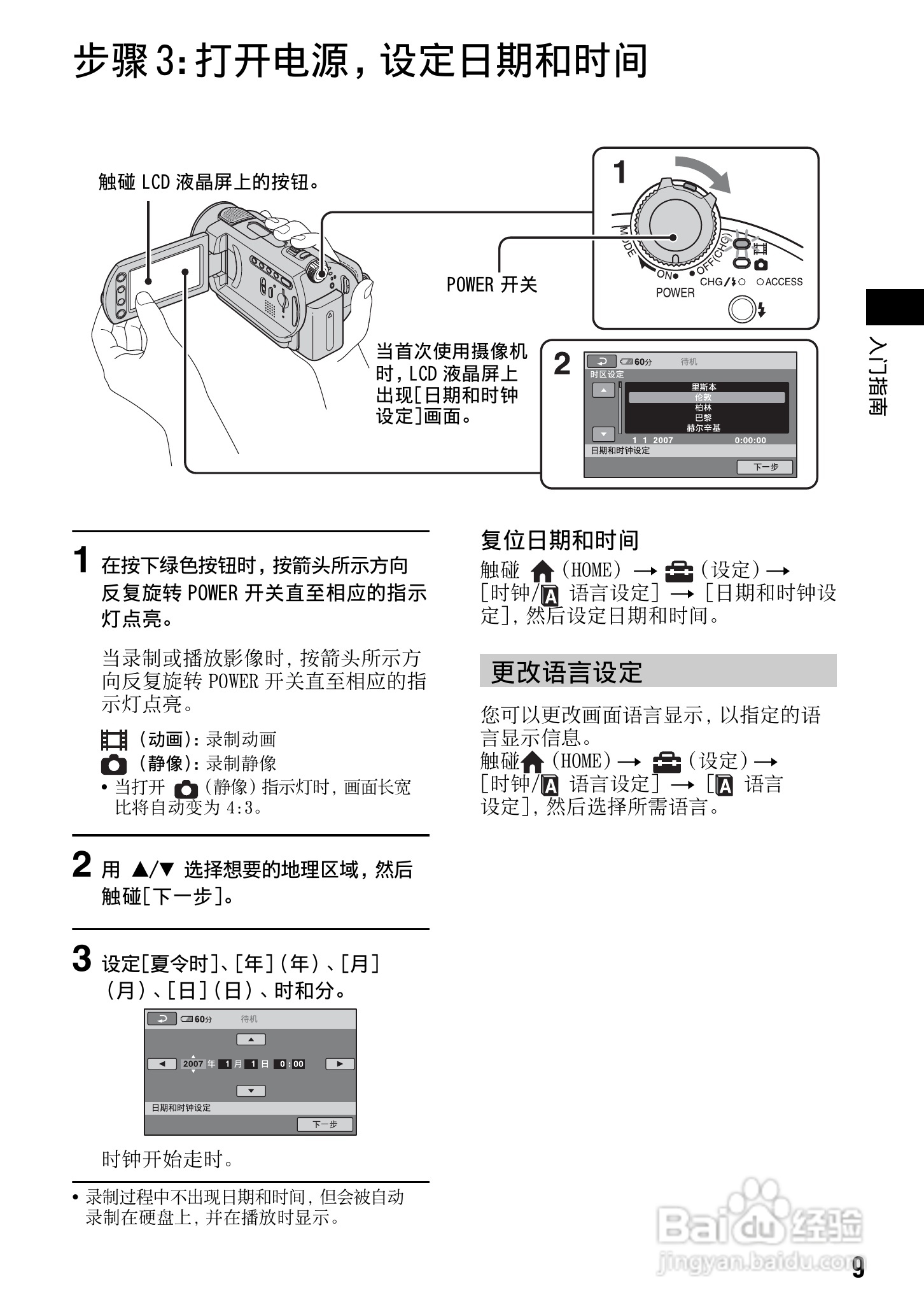 索尼DCR-SR33E数码摄录一体机说明书:[1]