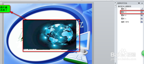 如何快速地选择ppt中的元素?