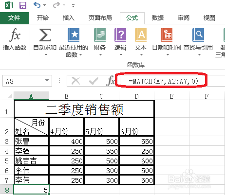 Excel中match函数的使用方法