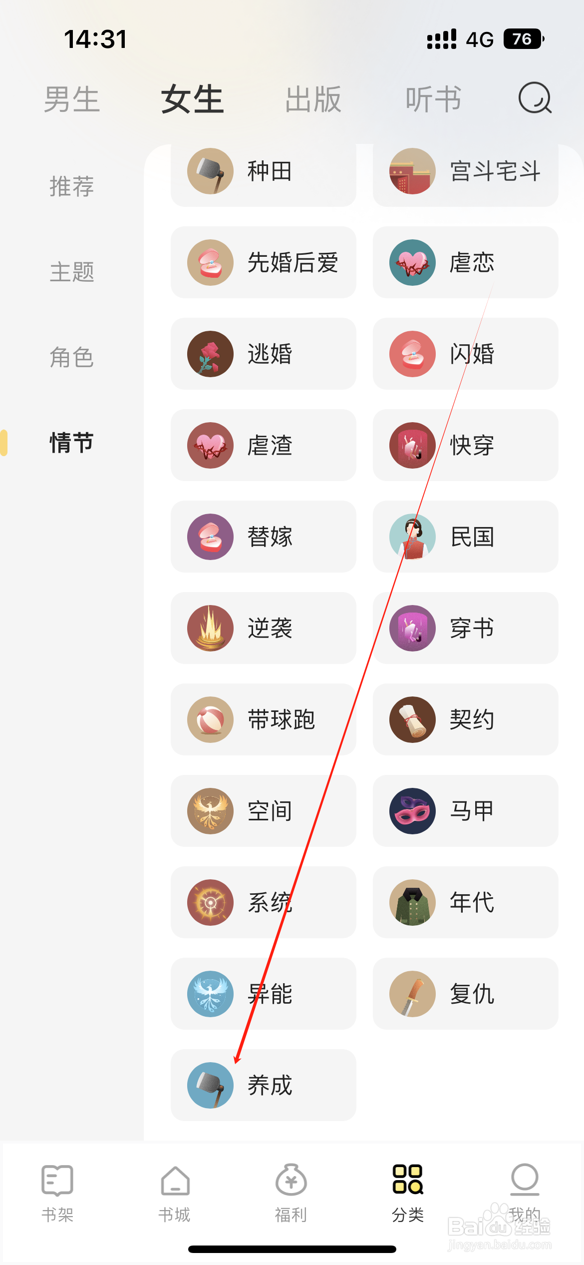 得间小说如何查看养成类小说
