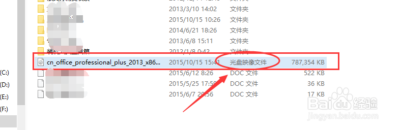 win10系统怎么安装office2013怎么激活