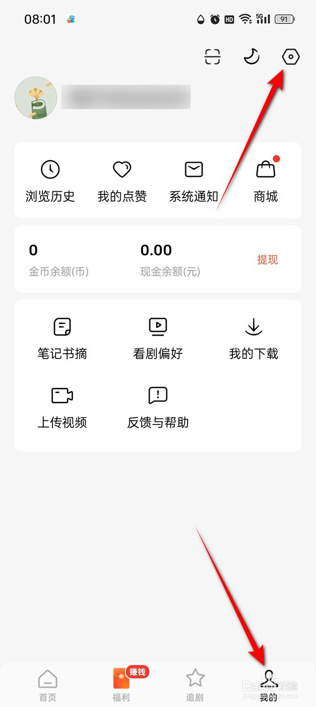 红果免费短剧个性化推荐功能怎么开启与关闭