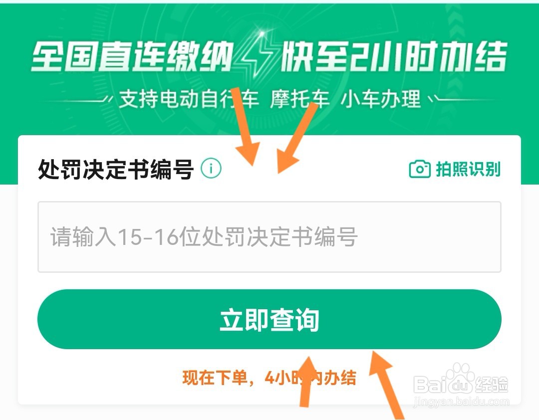 怎么交电动车违章罚款手机缴费