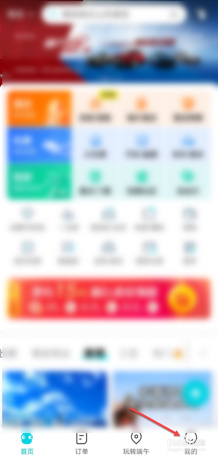 去哪儿旅行怎么开通银联付款码