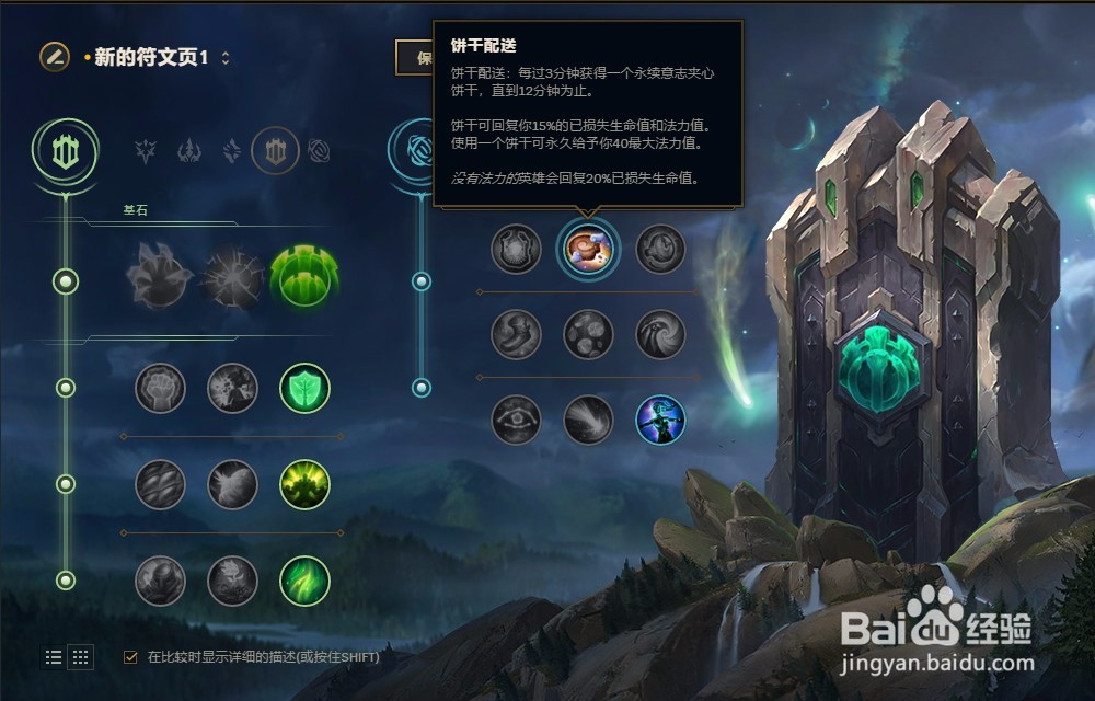 LOL英雄联盟2018年S8季魂锁典狱长锤石符文配置