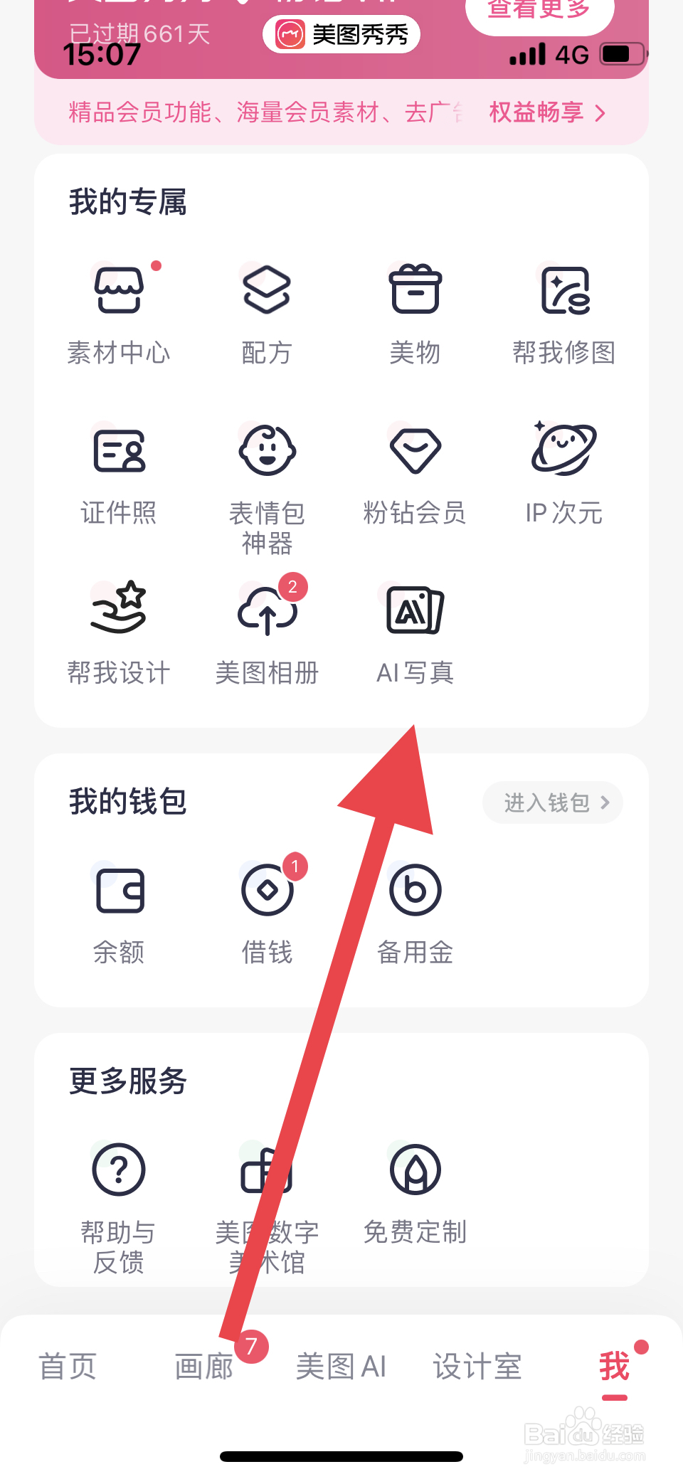 美图秀秀AI写真怎么使用