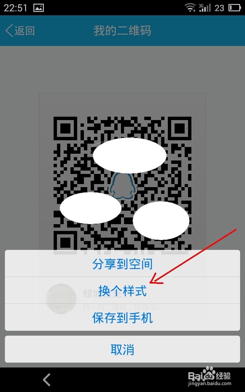手机qq二维码如何分享