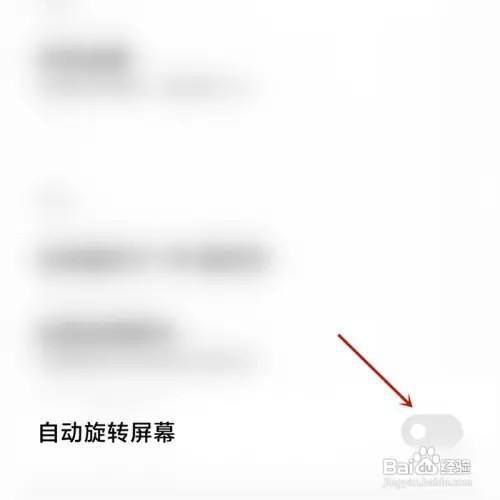 小米手机屏幕怎么设置自动旋转功能
