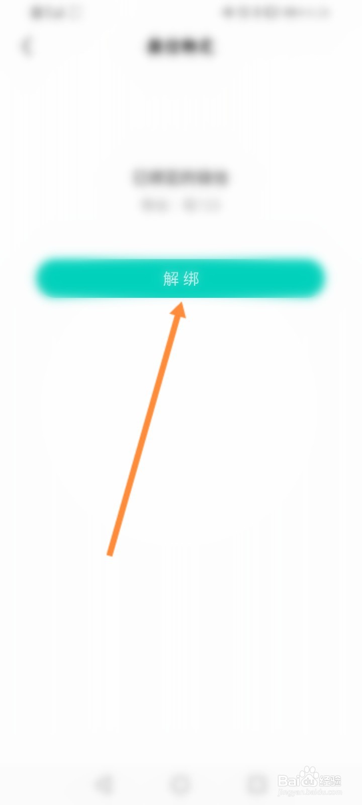 酷狗直播怎么解除绑定的微信