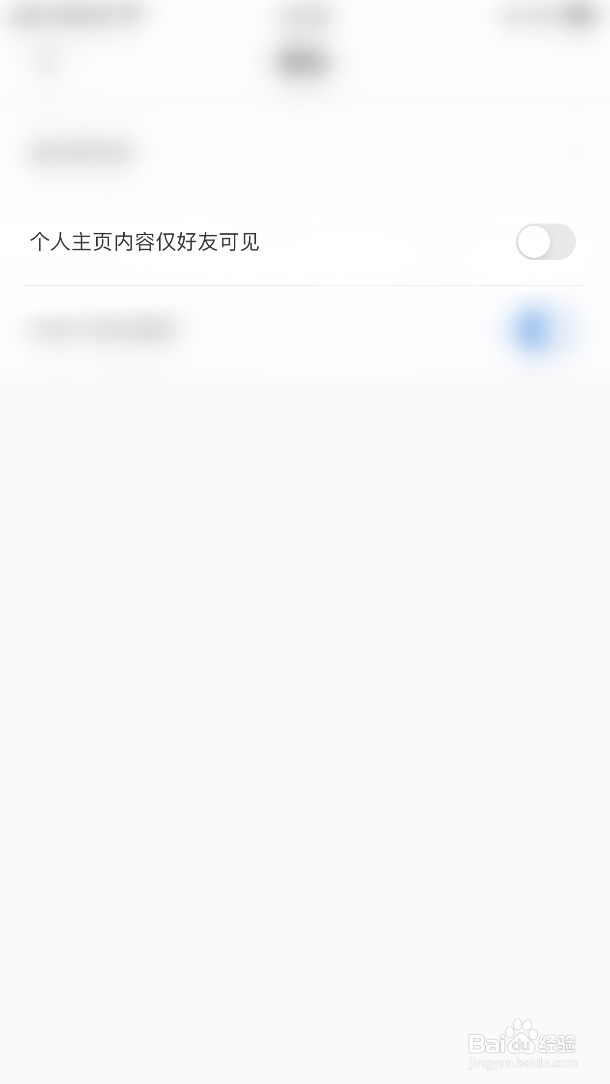 怎么停用CARBEN个人主页内容仅好友可见