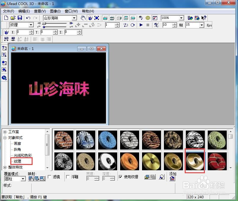 ulead cool 3d中给文字添加粉色纹理和缩放特效