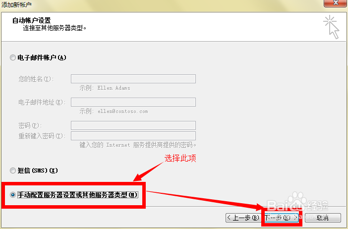 怎样配置Microsoft Outlook 2010 客户端