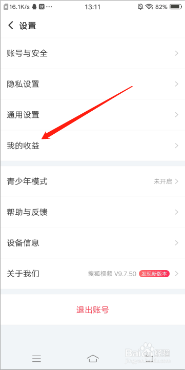 搜狐视频怎么查看收益明细