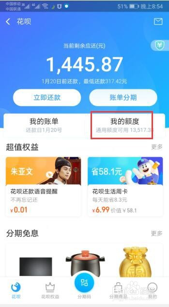 如何查看自己的支付宝的花呗的额度是多少