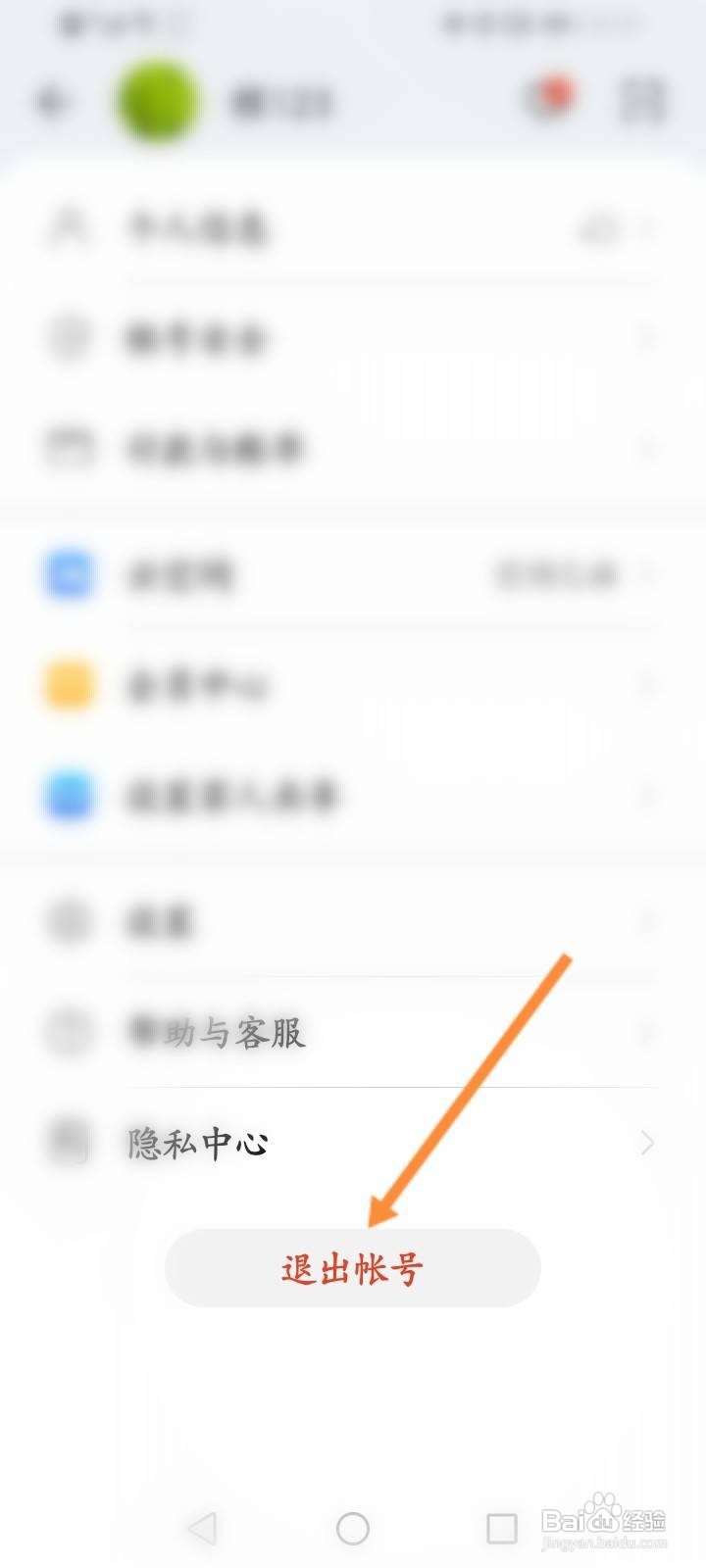 皇室战争怎么退出华为账号
