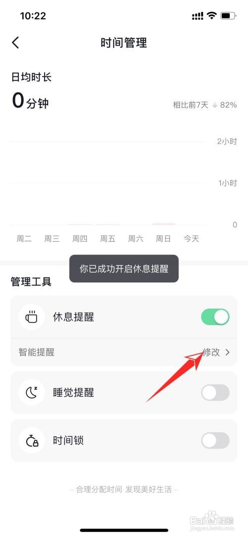 抖音app休息提醒在哪里设置