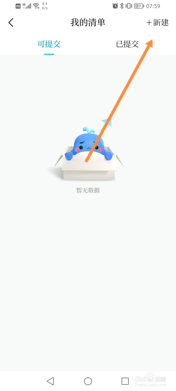 澎湃新闻怎么新建清单