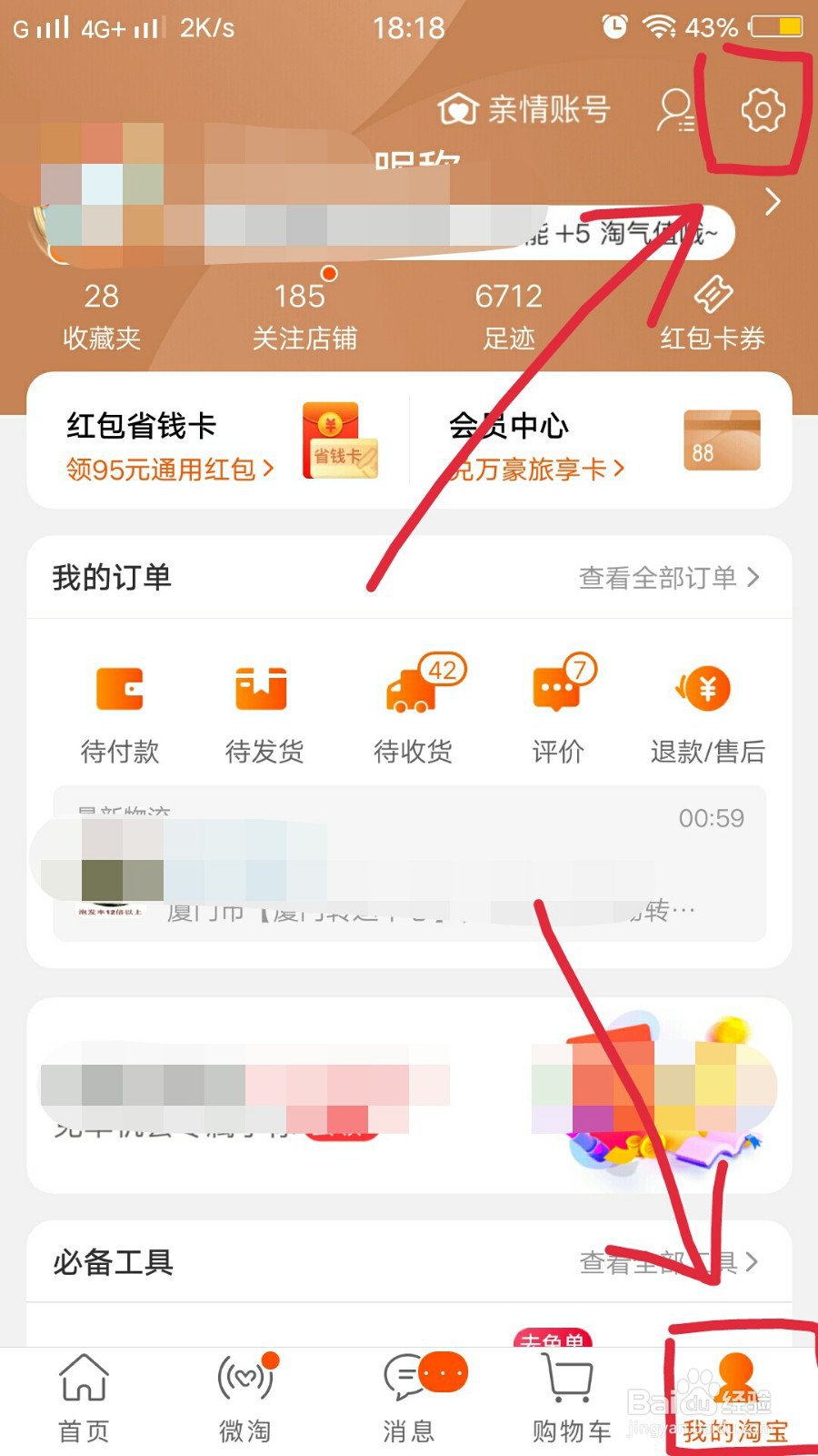手机淘宝里如何防止别人通过手机号找到自己?