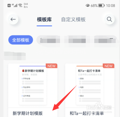 有道云笔记如何新建开学备忘笔记