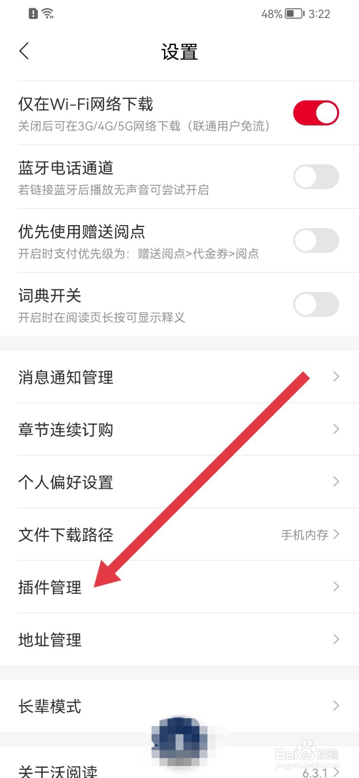 沃阅读怎样修改字体