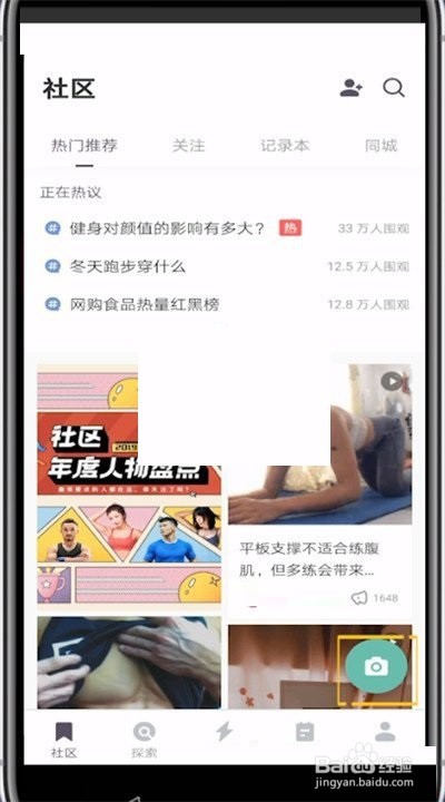 Keep如何发布新的动态