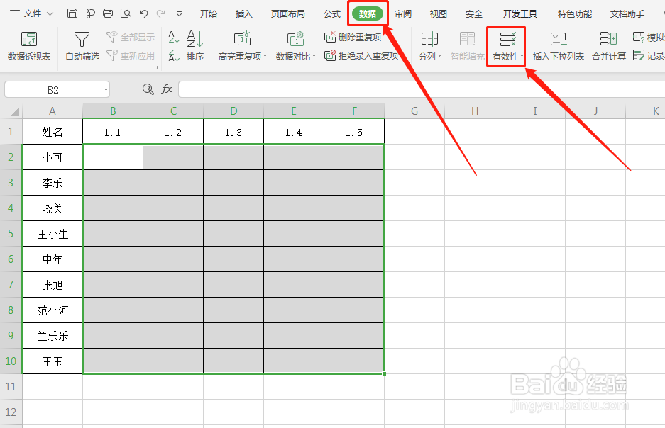 如何快速制作考勤表