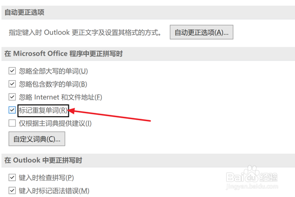 Outlook2021怎么设置标记重复单词