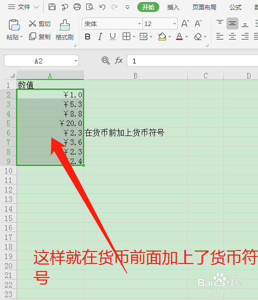 Excel中怎么快速在货币前面加上货币符号？
