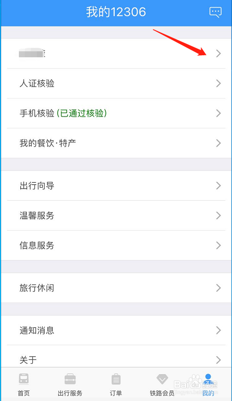 怎么在铁路12306进行学生资质查询在哪里查询