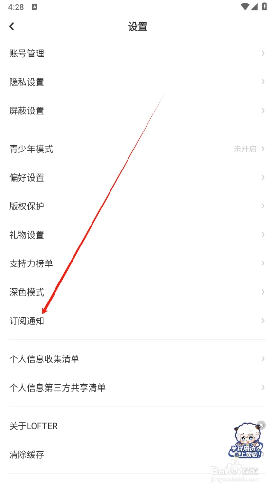 LOFTER软件怎么查找订阅通知