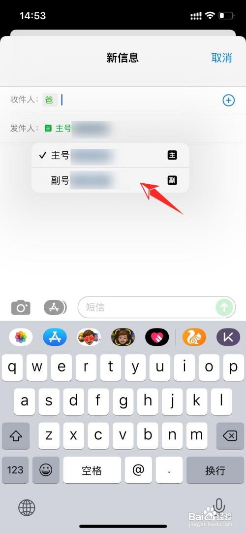 iPhone13两个卡如何更换号码发短信