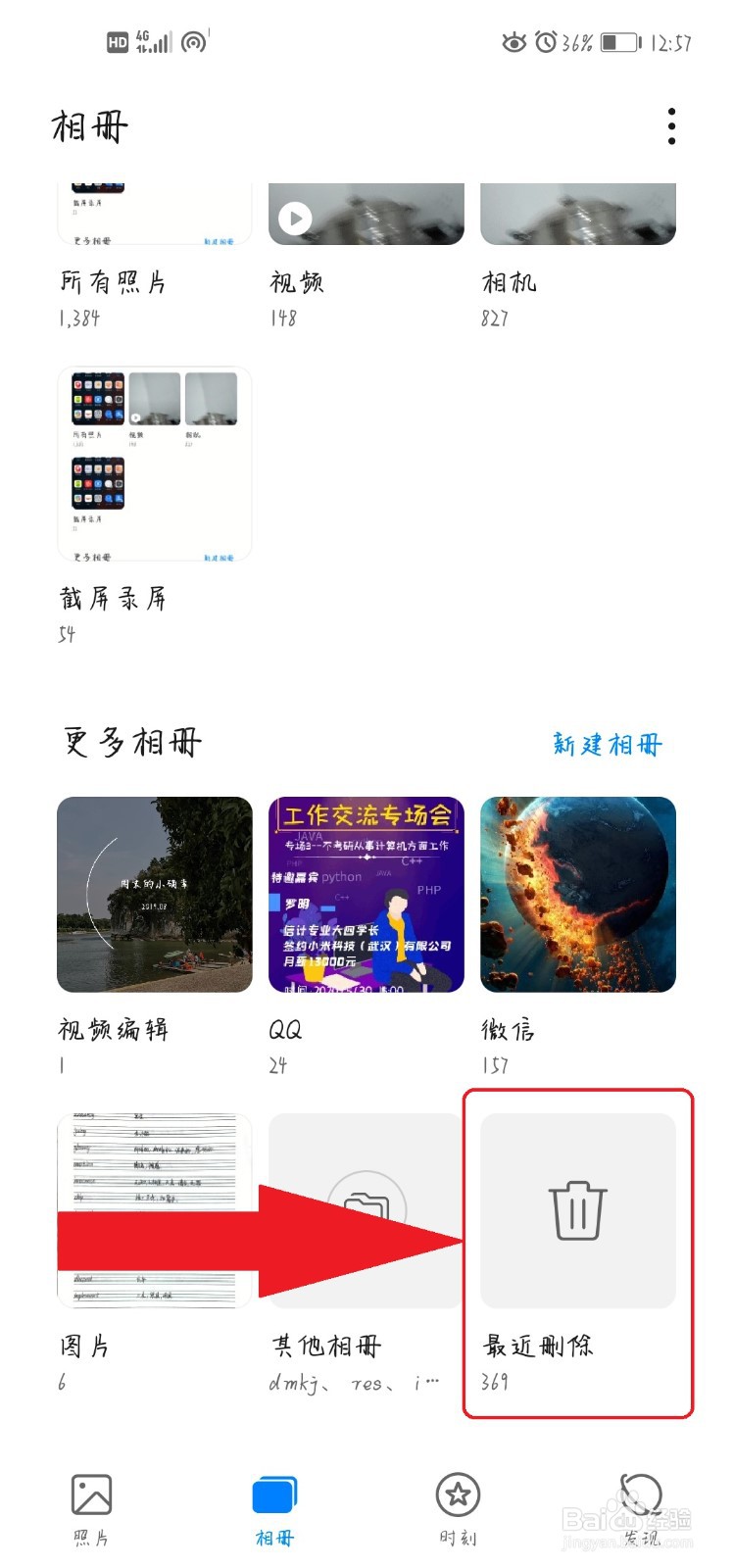 华为手机怎么找回删掉的照片？