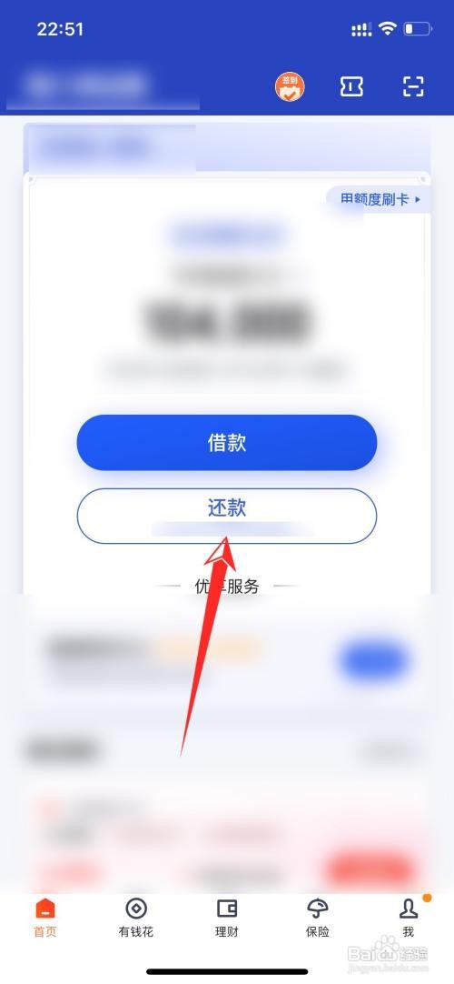 度小满如何提前还款