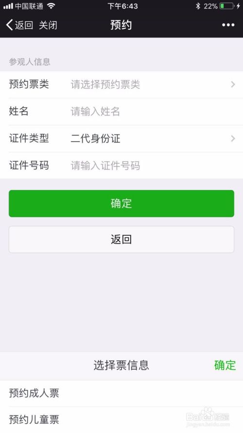 四川科技馆如何买门票（微信预约）