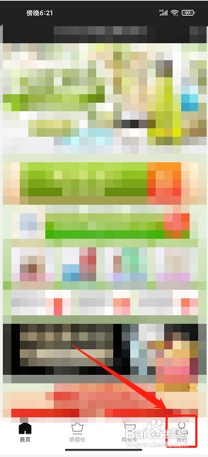 娇兰佳人app怎么联系在线客服？