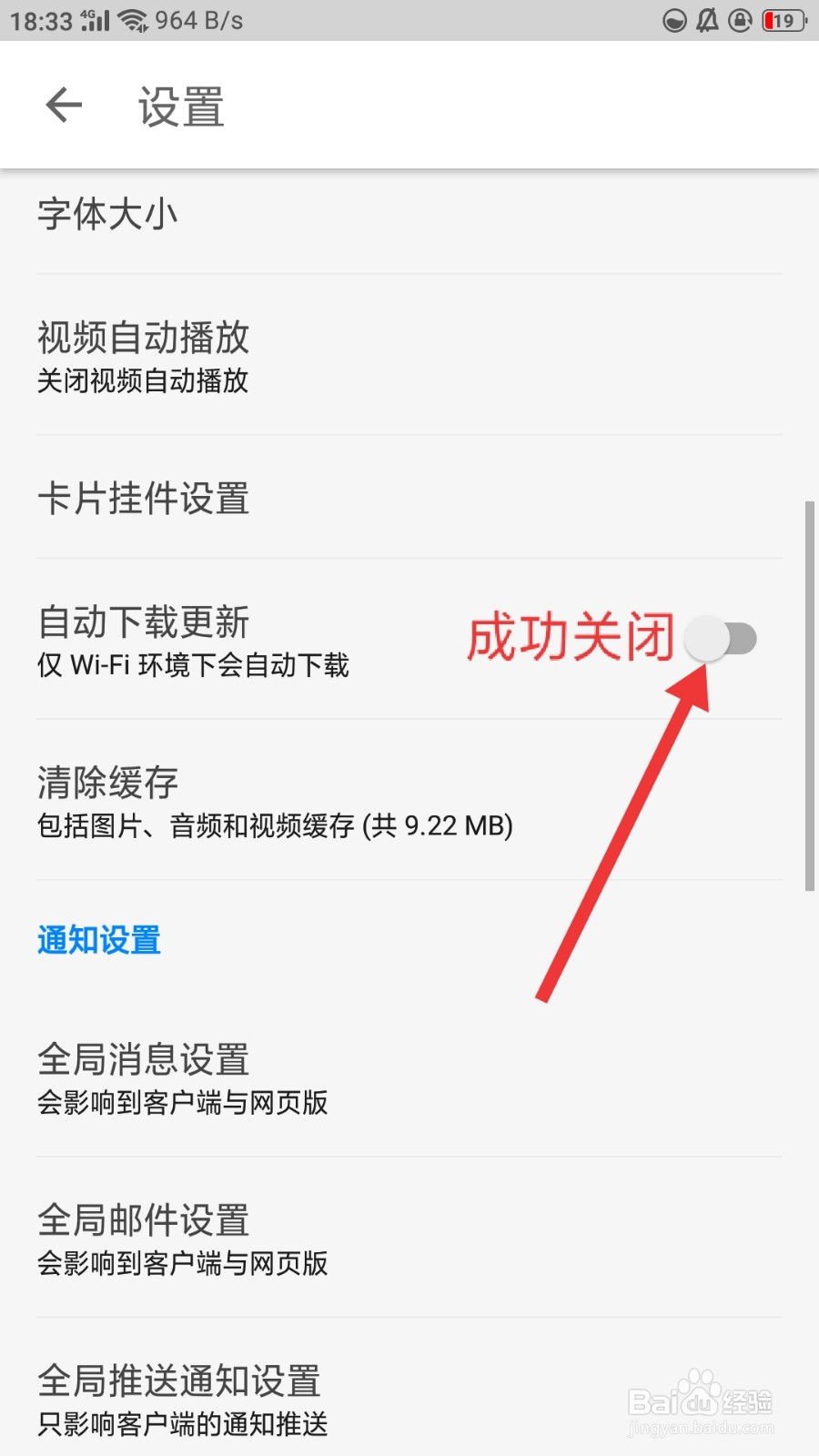 知乎怎么关闭自动下载更新