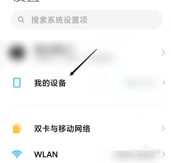 红米Note 10 Pro处理器怎么查看