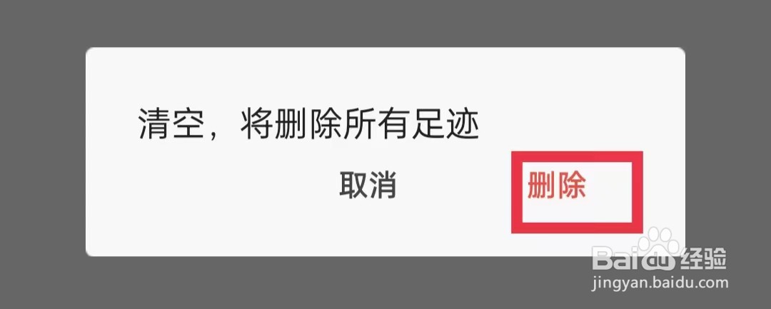 天涯社区APP怎么删除所有足迹