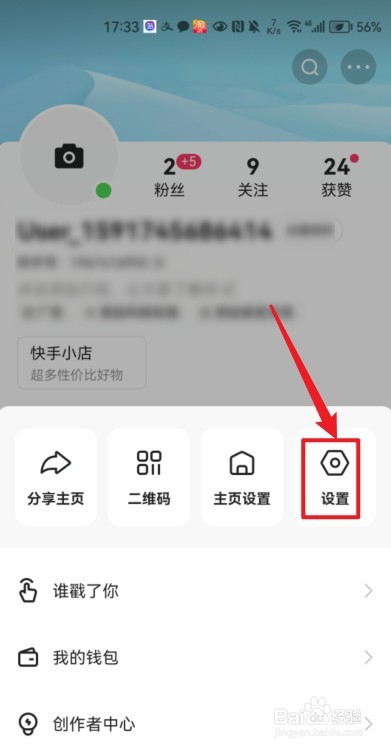 快手怎么隐藏被@列表