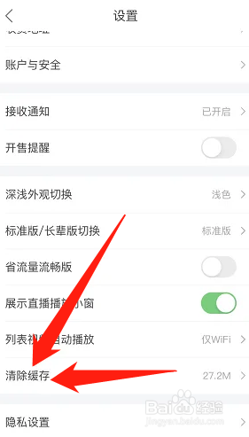 唯品会如何清除缓存