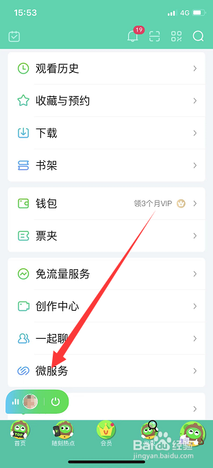 爱奇艺怎么设置一起聊房间好友声音