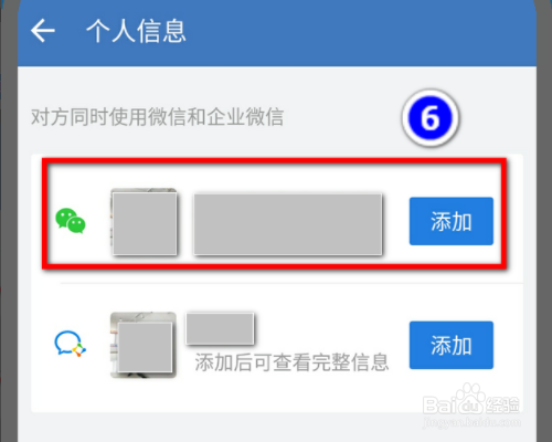 企业微信如何主动添加微信好友