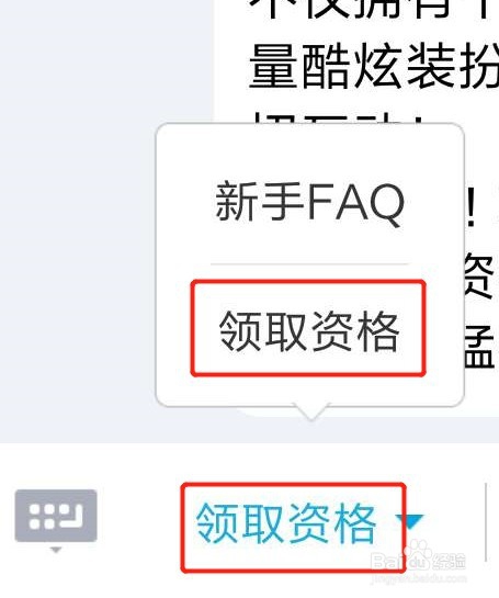 QQ如何设置厘米秀