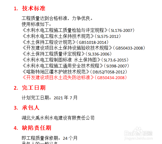 如何快速统一调整word文档的标题格式