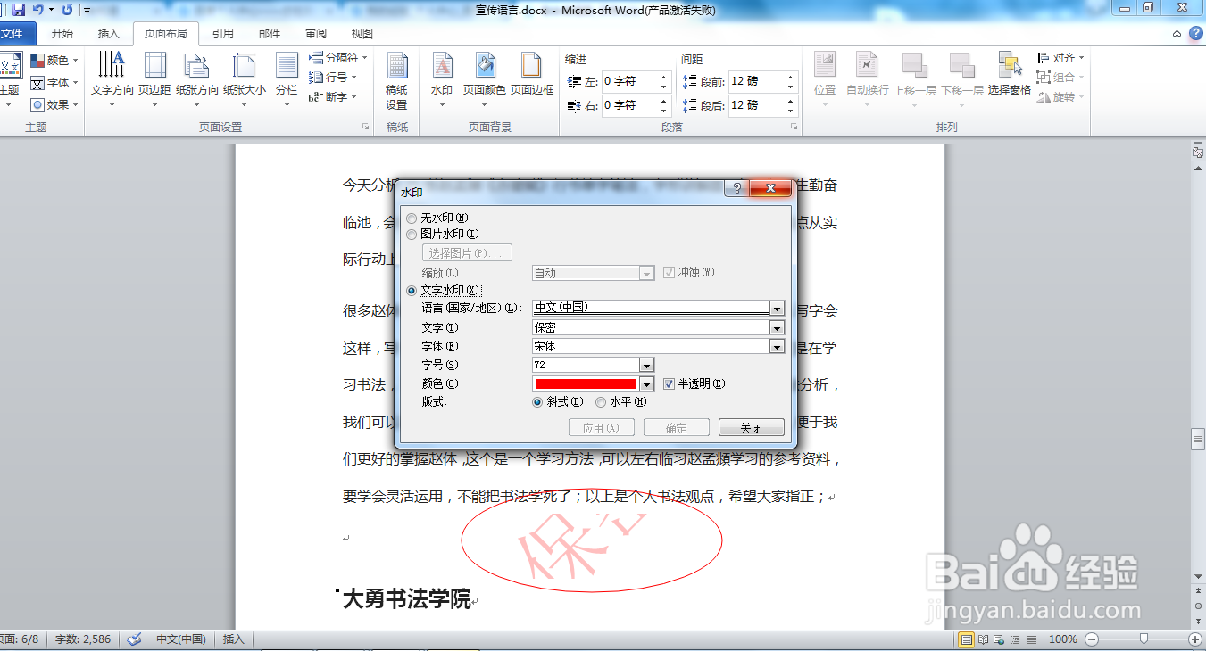 如何给word文档添加水印?