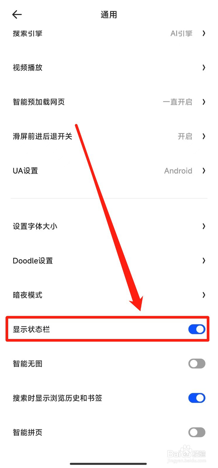 如何关闭夸克软件的显示状态栏功能
