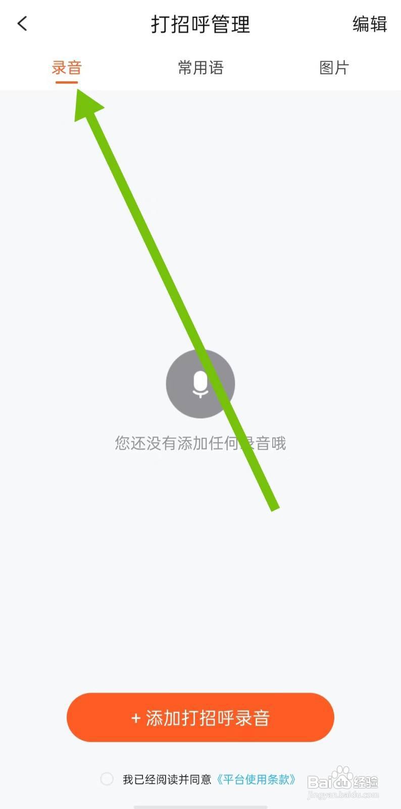 附近荷缘交友软件怎么样添加打招呼录音