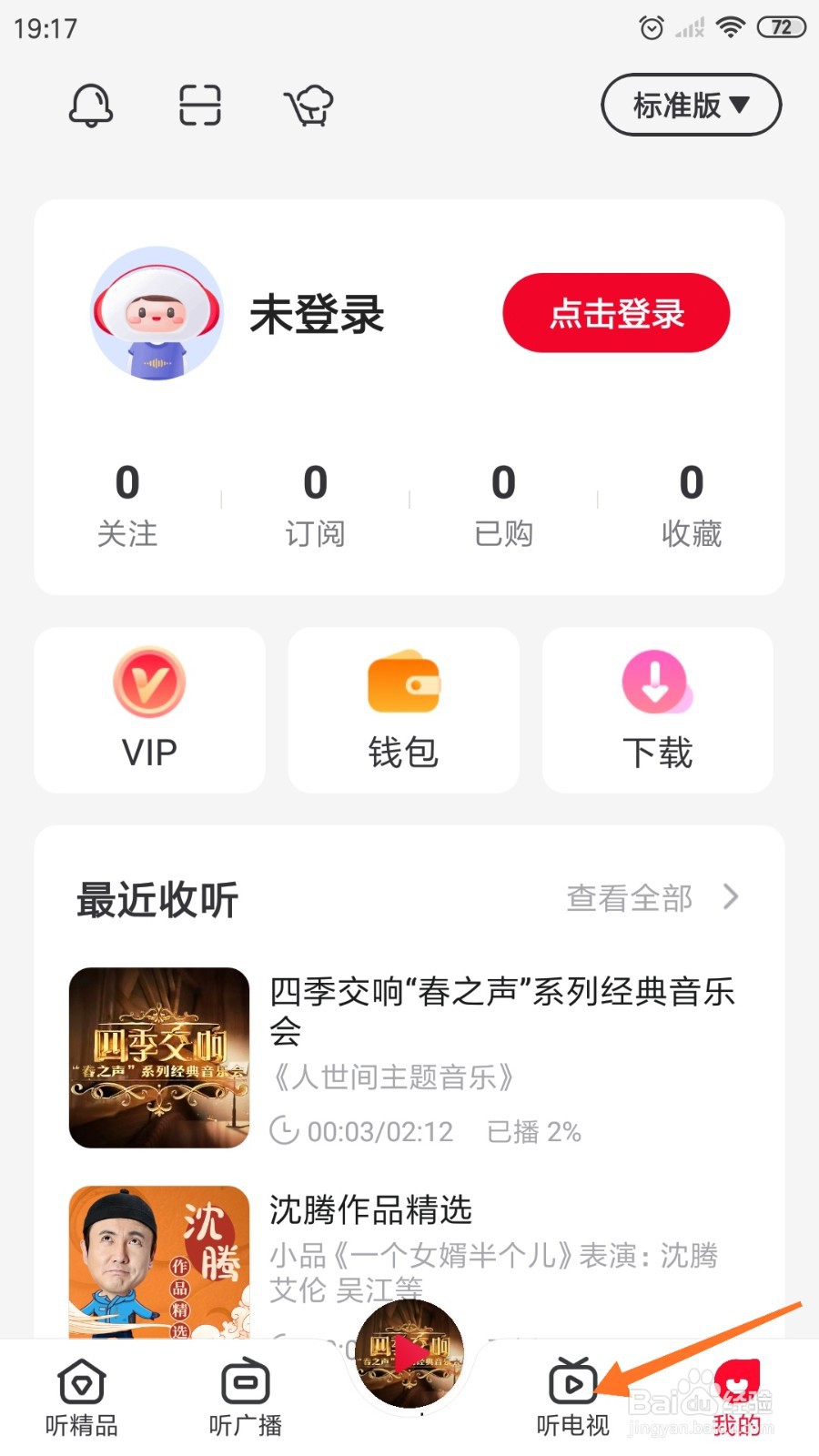 云听中哪里查看蜀相
