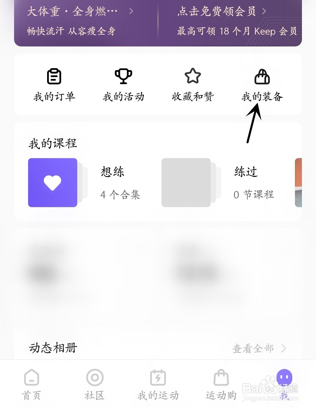 Keep怎么找到我的装备