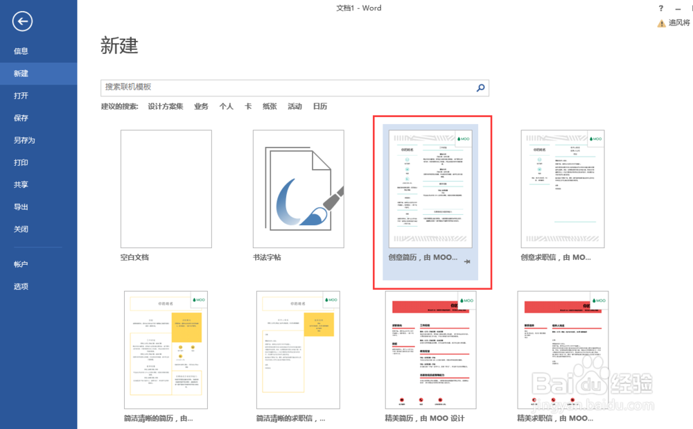 怎么样快速新建word文档博客文档书法字帖简历等